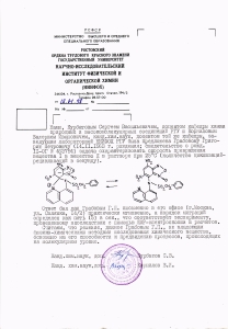 Svidetel'stva NII org.himii_002