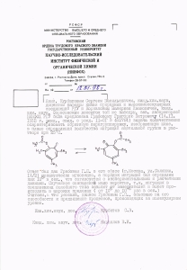Svidetel'stva NII org.himii_003